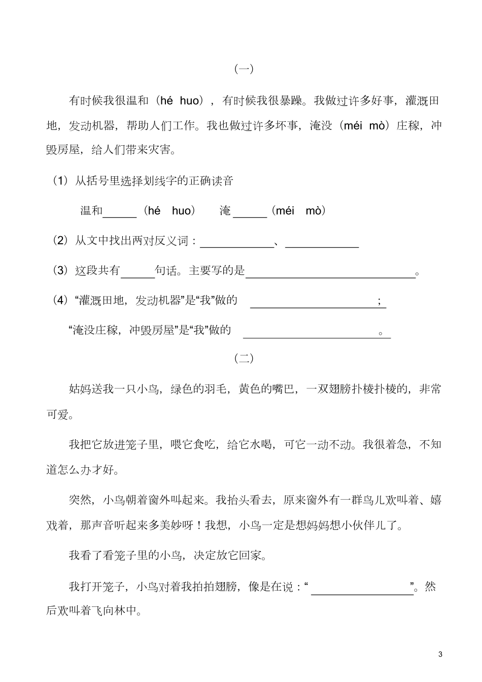 部编版二年级语文上册第一次月考测试卷及答案4.pdf_第3页