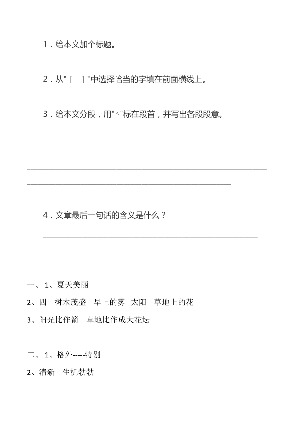 部编版三年级语文下册阅读理解专项（课内+课外）.pdf_第3页