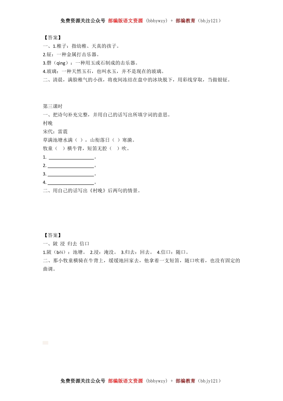 部编版五年级语文下册【全册】-课课练练习(精编含答案).pdf_第2页