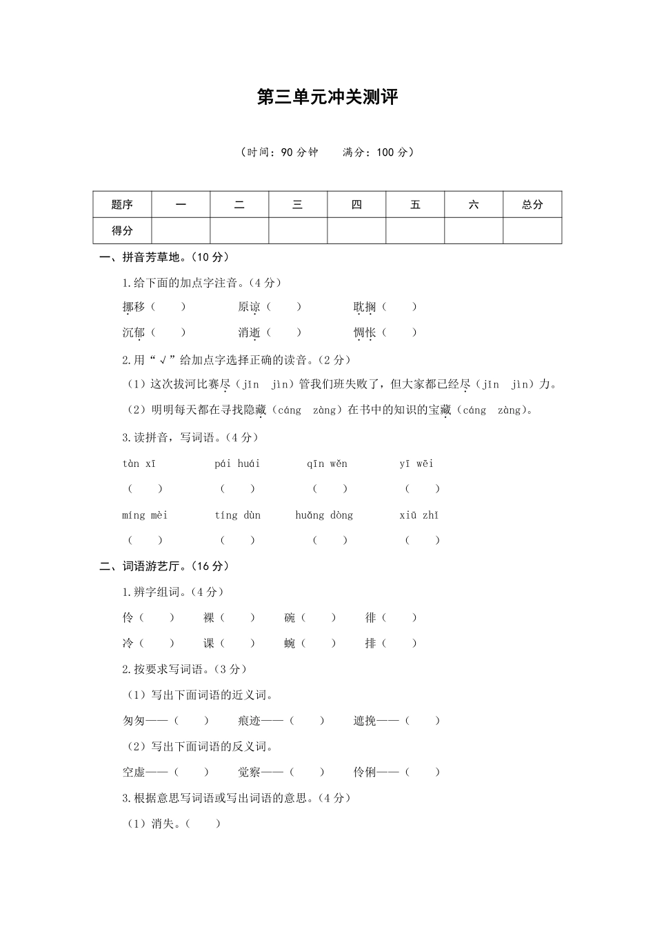 部编版语文六年级下册第三单元冲关测评 （含答案）.pdf_第1页