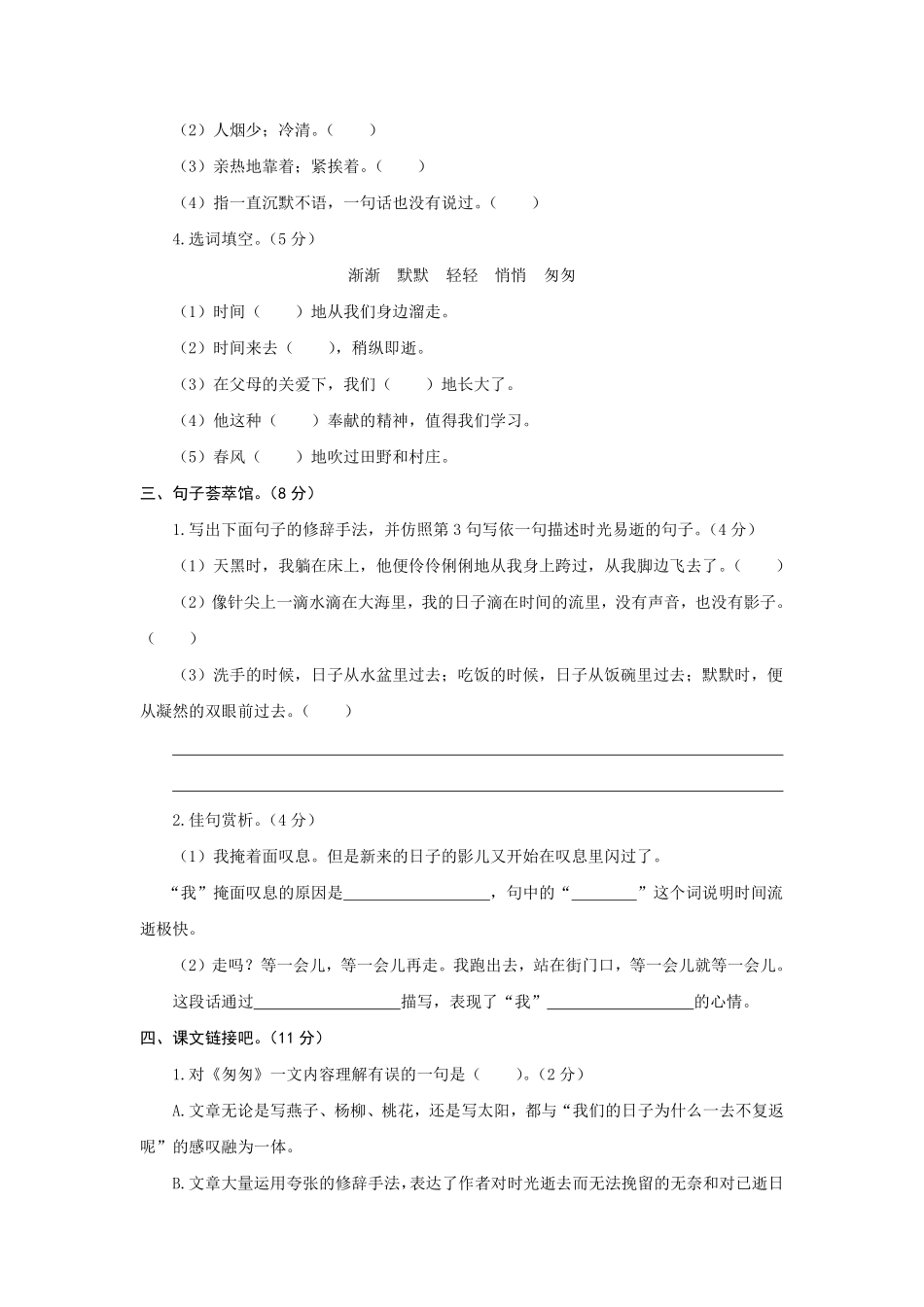 部编版语文六年级下册第三单元冲关测评 （含答案）.pdf_第2页