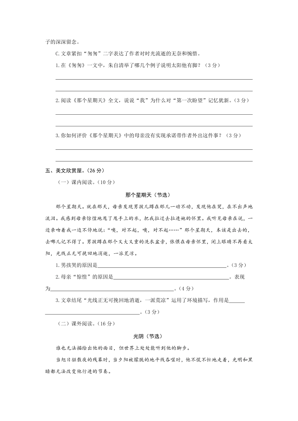 部编版语文六年级下册第三单元冲关测评 （含答案）.pdf_第3页
