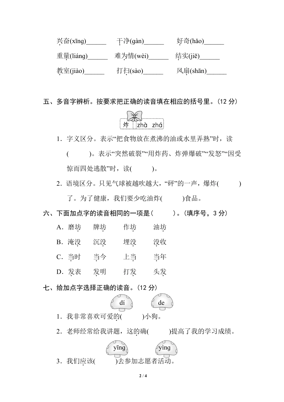 部编版小学二年级上册专项学习练习题后附答案3 多音字.pdf_第2页