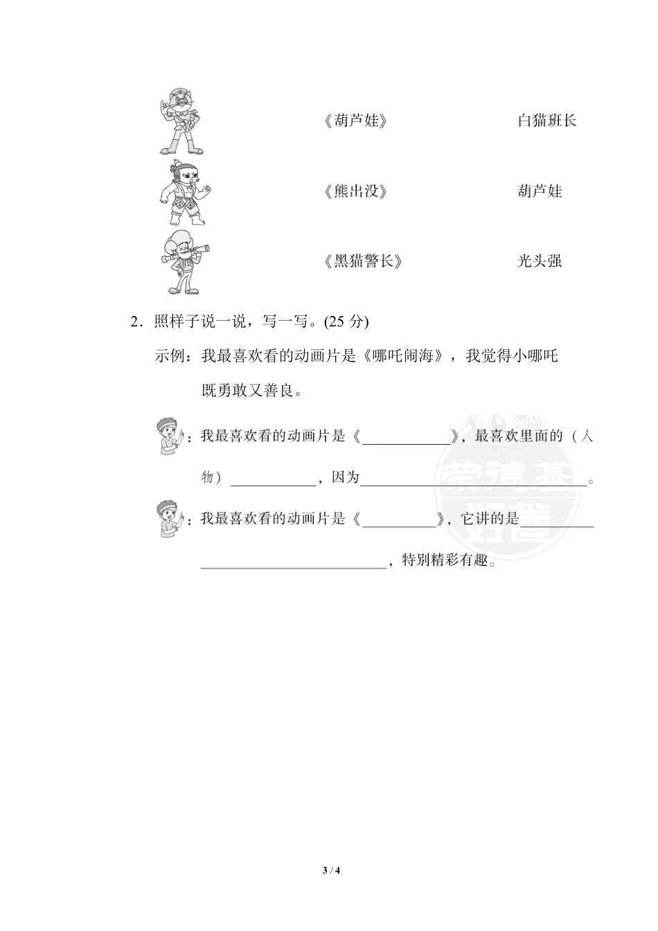 部编版小学二年级上册专项学习练习题后附答案17 口语交际.pdf_第3页
