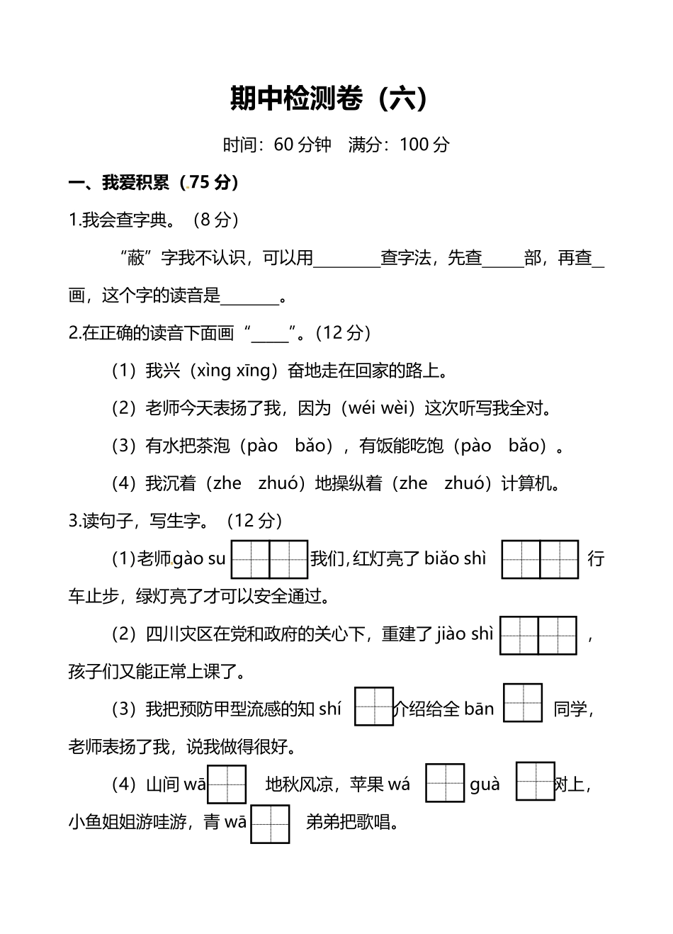 部编版小学语文2年级上册期中测试卷（六）（附答案）.pdf_第1页