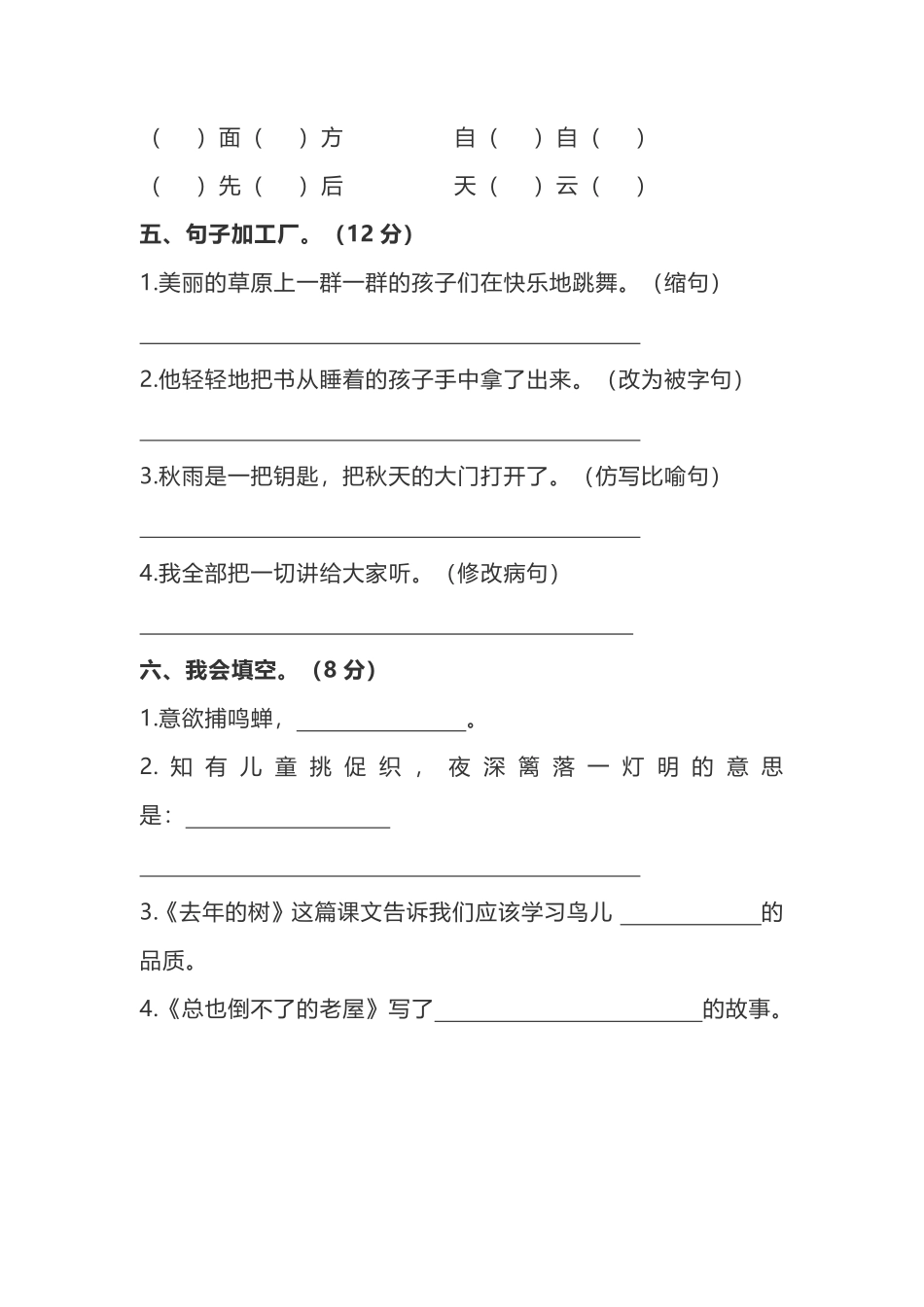部编版小学语文3年级上册期中检测卷（二）（附答案）.pdf_第2页