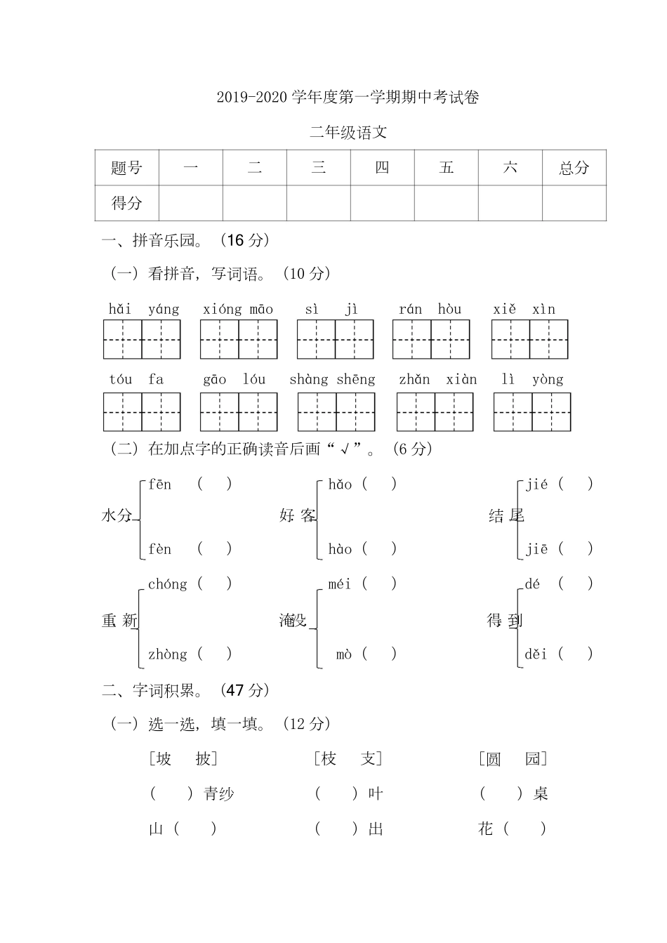 部编版语文二年级（上）期中测试卷9（含答案）.pdf_第1页