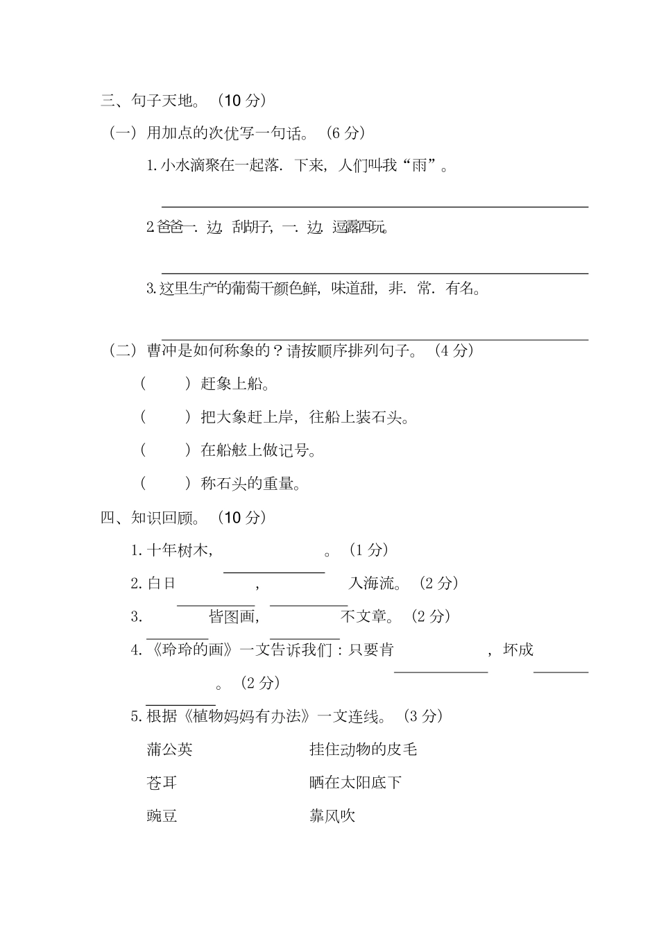 部编版语文二年级（上）期中测试卷9（含答案）.pdf_第3页