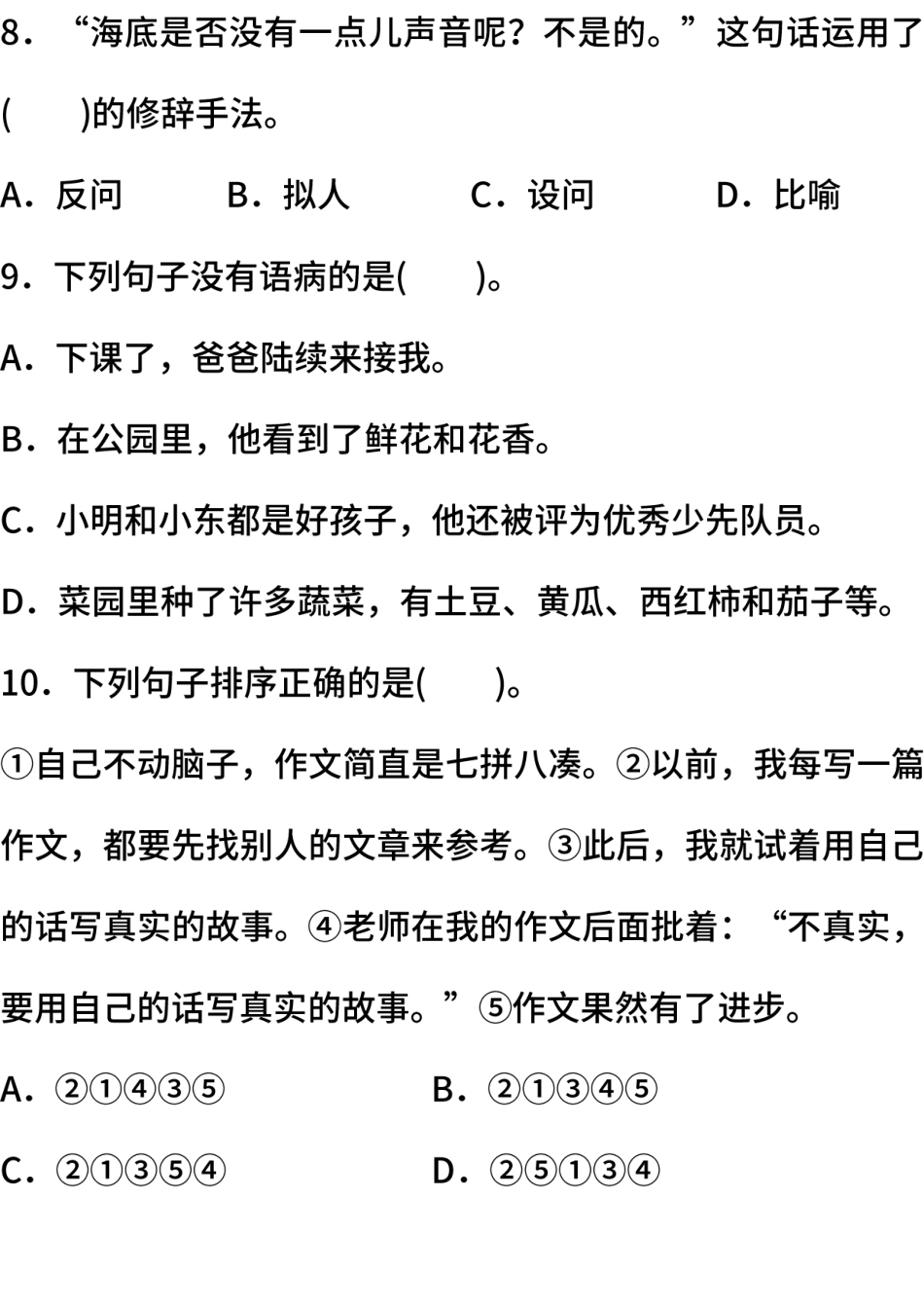 部编版语文三年级下册期末测试卷（三）（含答案）.pdf_第3页