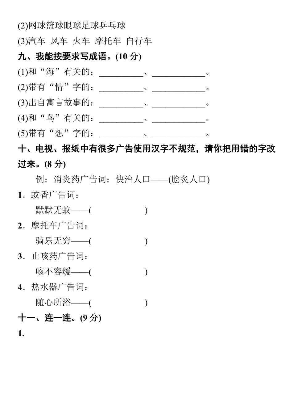 小学部编版语文三年级上册【字词句专项训练】及答案.pdf_第3页