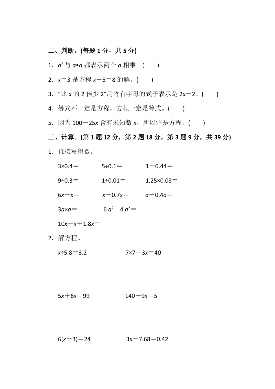 人教版数学五年级（上）第五单元测试卷1（含答案）.pdf_第2页