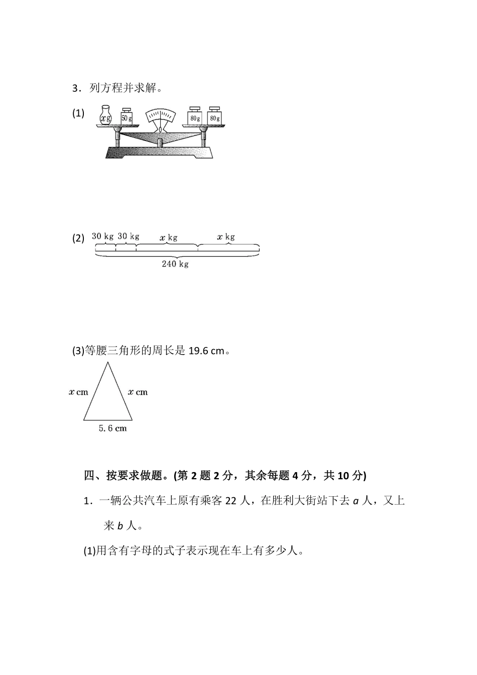 人教版数学五年级（上）第五单元测试卷1（含答案）.pdf_第3页