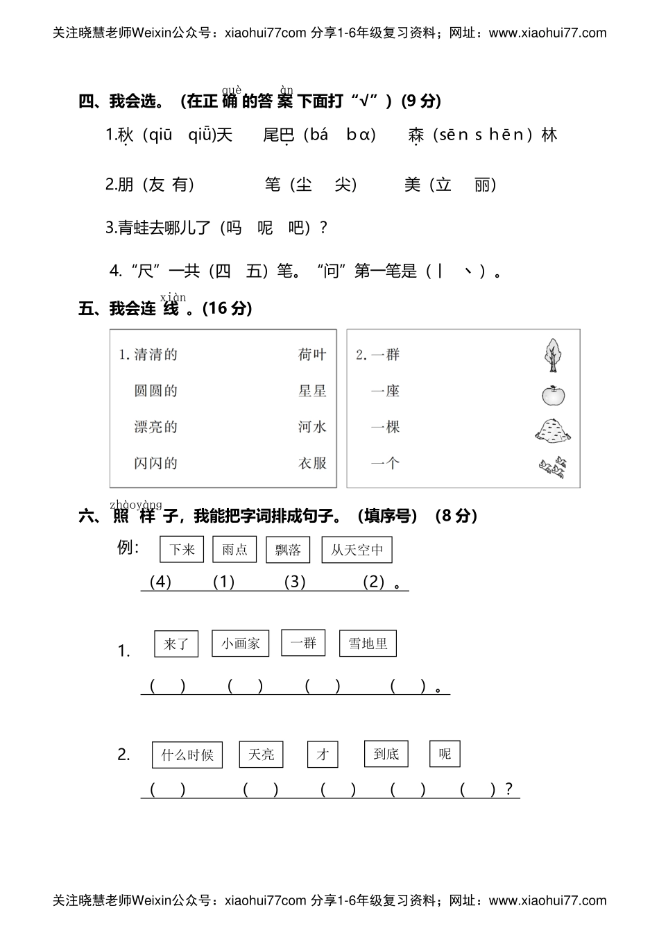 部编人教版语文一年级上册期末测试卷（一）及答案.pdf_第2页