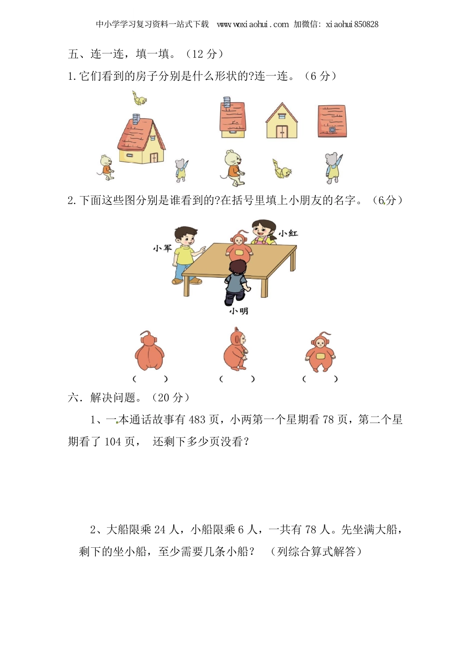小学三年级上册北师大版本数学第一次月考试A卷含答案.pdf_第3页