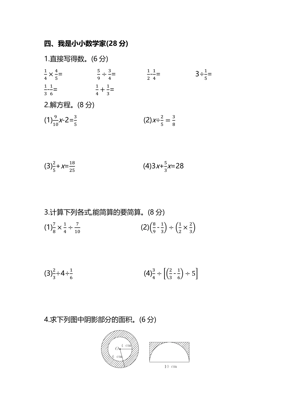 【名校密卷】人教版数学六年级上册期末测试卷（三）及答案.pdf_第3页