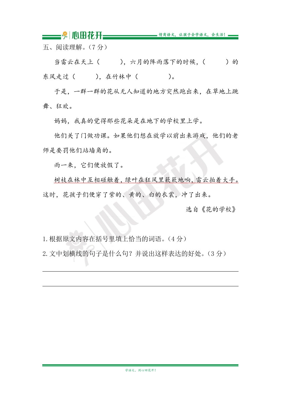 【语文基本功训练营】—三年级上册校内知识周周练第1单元复习（部编版）.pdf_第2页