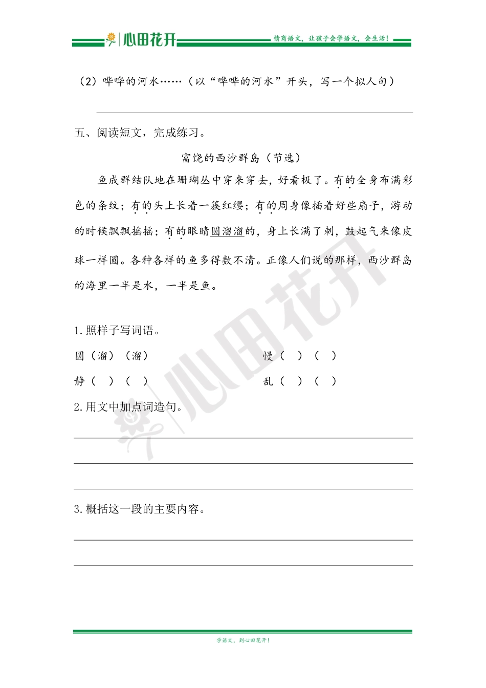 【语文基本功训练营】—三年级上册校内知识周周练第6单元复习（部编版）.pdf_第2页