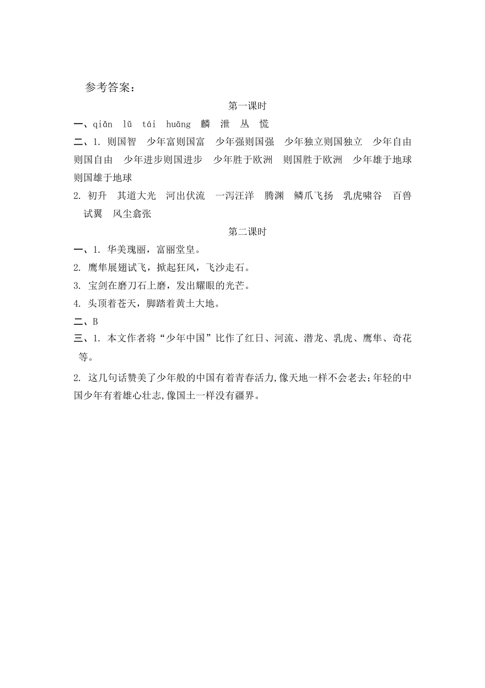 部编版五年级上册一课一练课后练习题（含答案）13少年中国说（节选）.pdf_第2页
