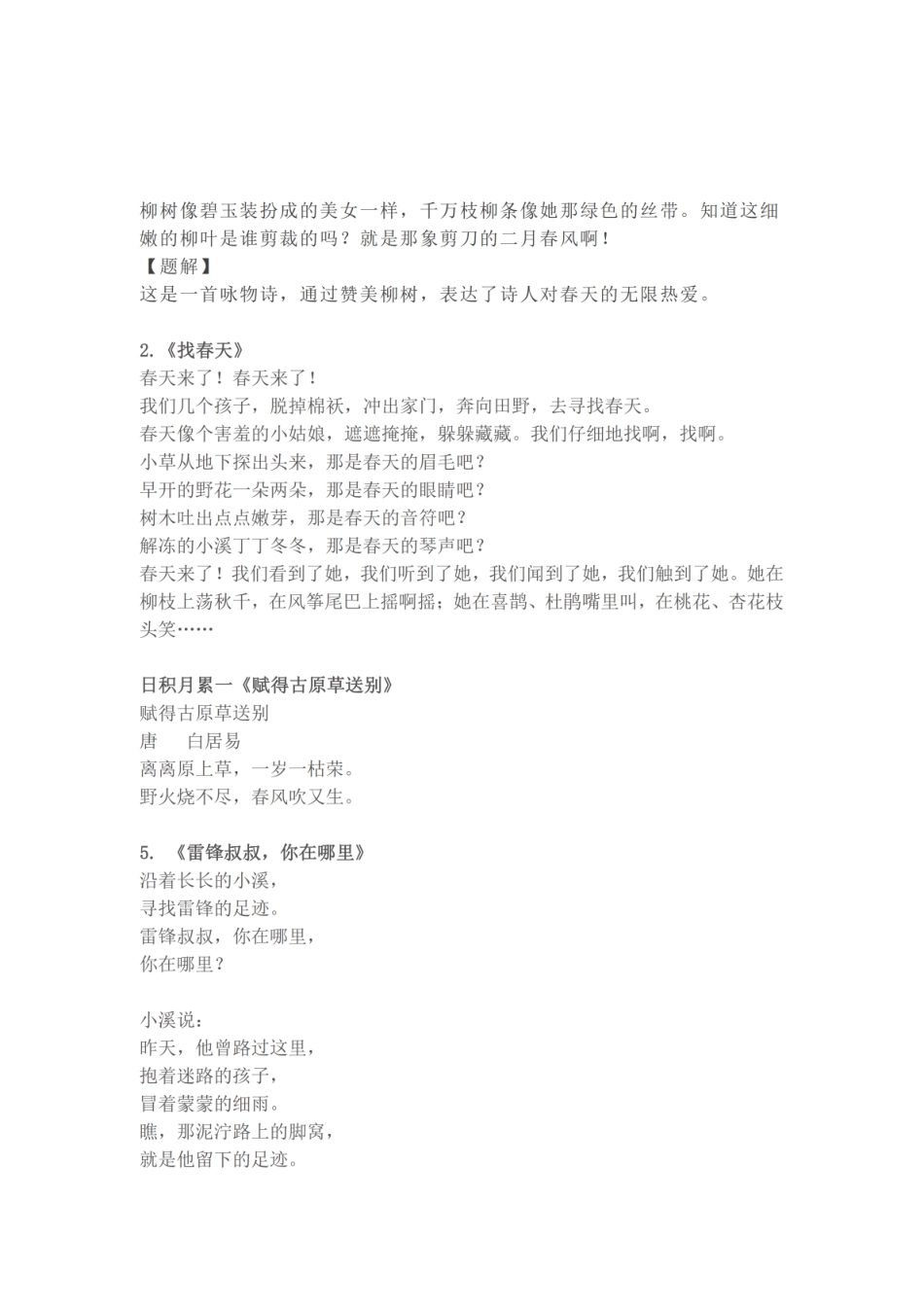 统编版语文二年级下册必背资料(古诗、课文、日积月累).pdf_第2页