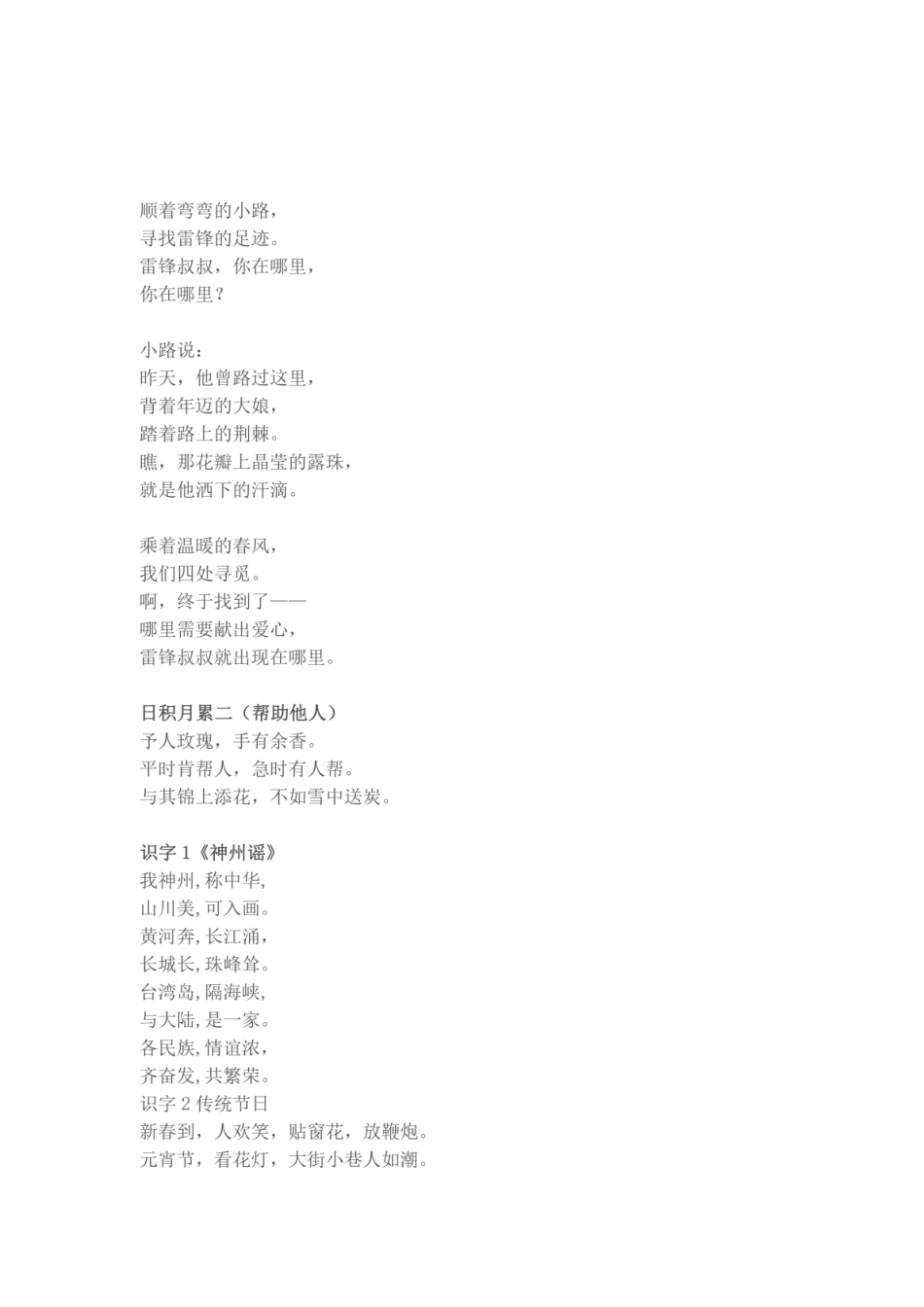 统编版语文二年级下册必背资料(古诗、课文、日积月累).pdf_第3页