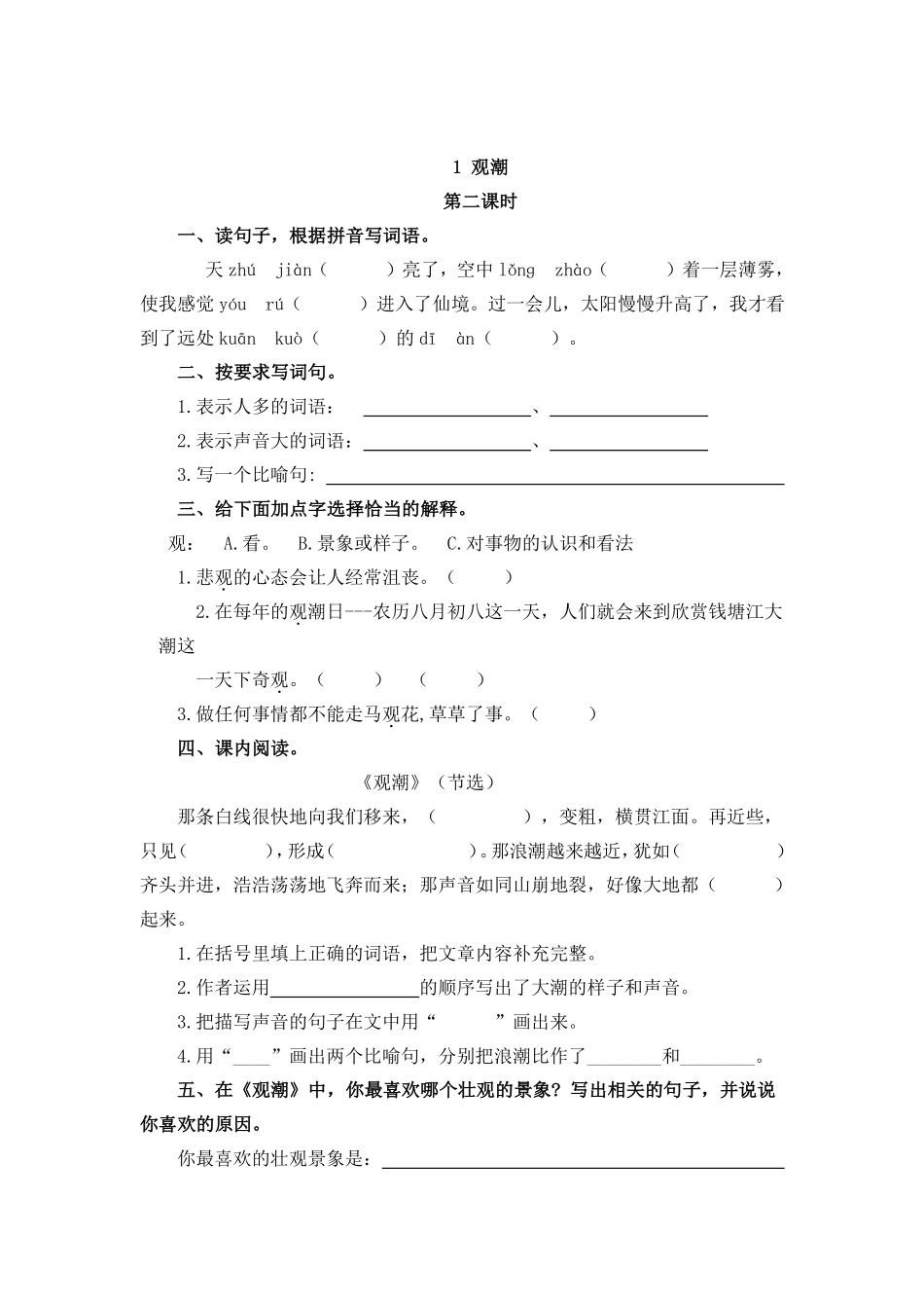 部编版四年级上册一课一练课后练习（含答案）1 观潮.pdf_第3页