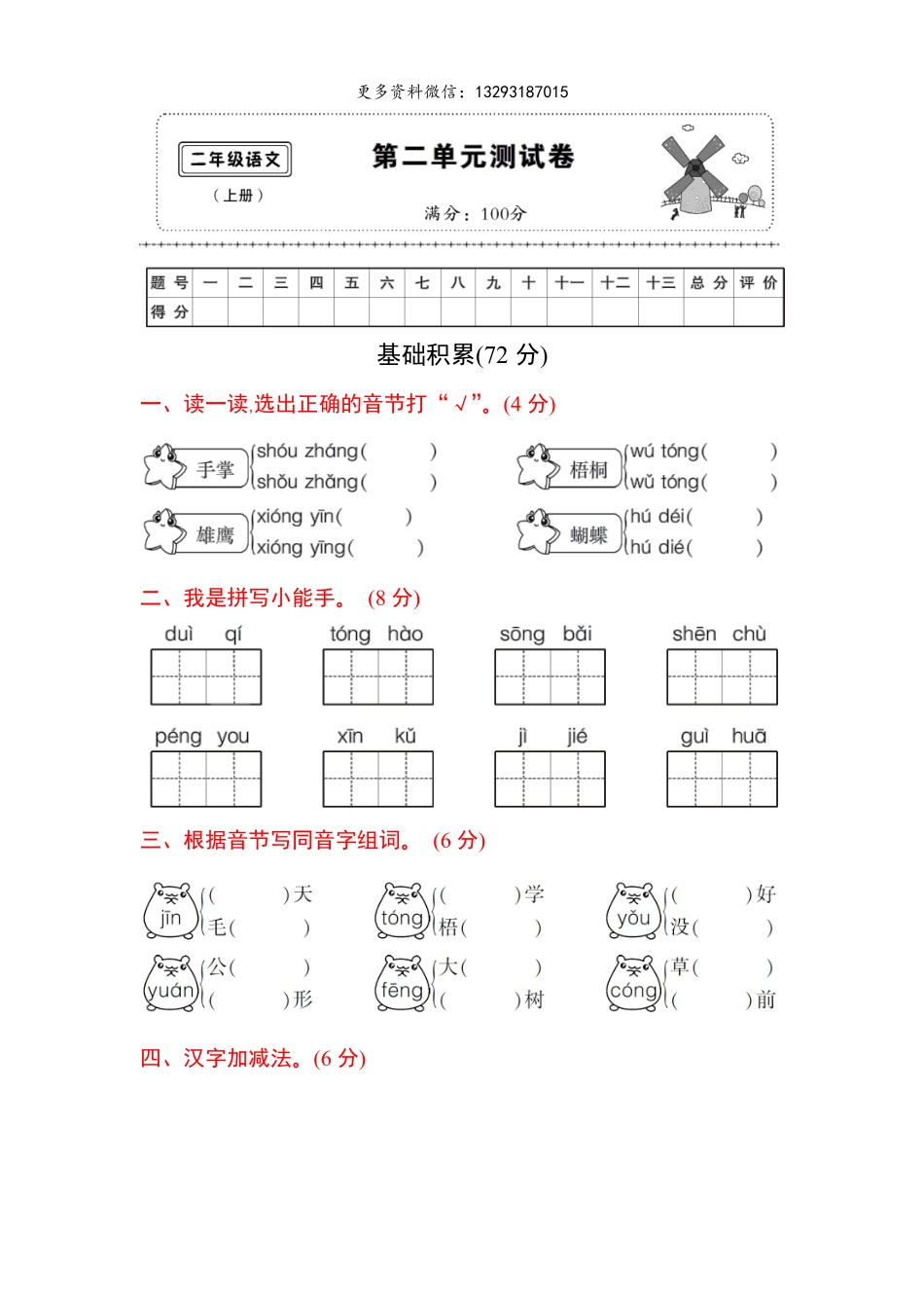 02【二年级语文上册】第二单元精选试卷（附答案）.pdf_第1页
