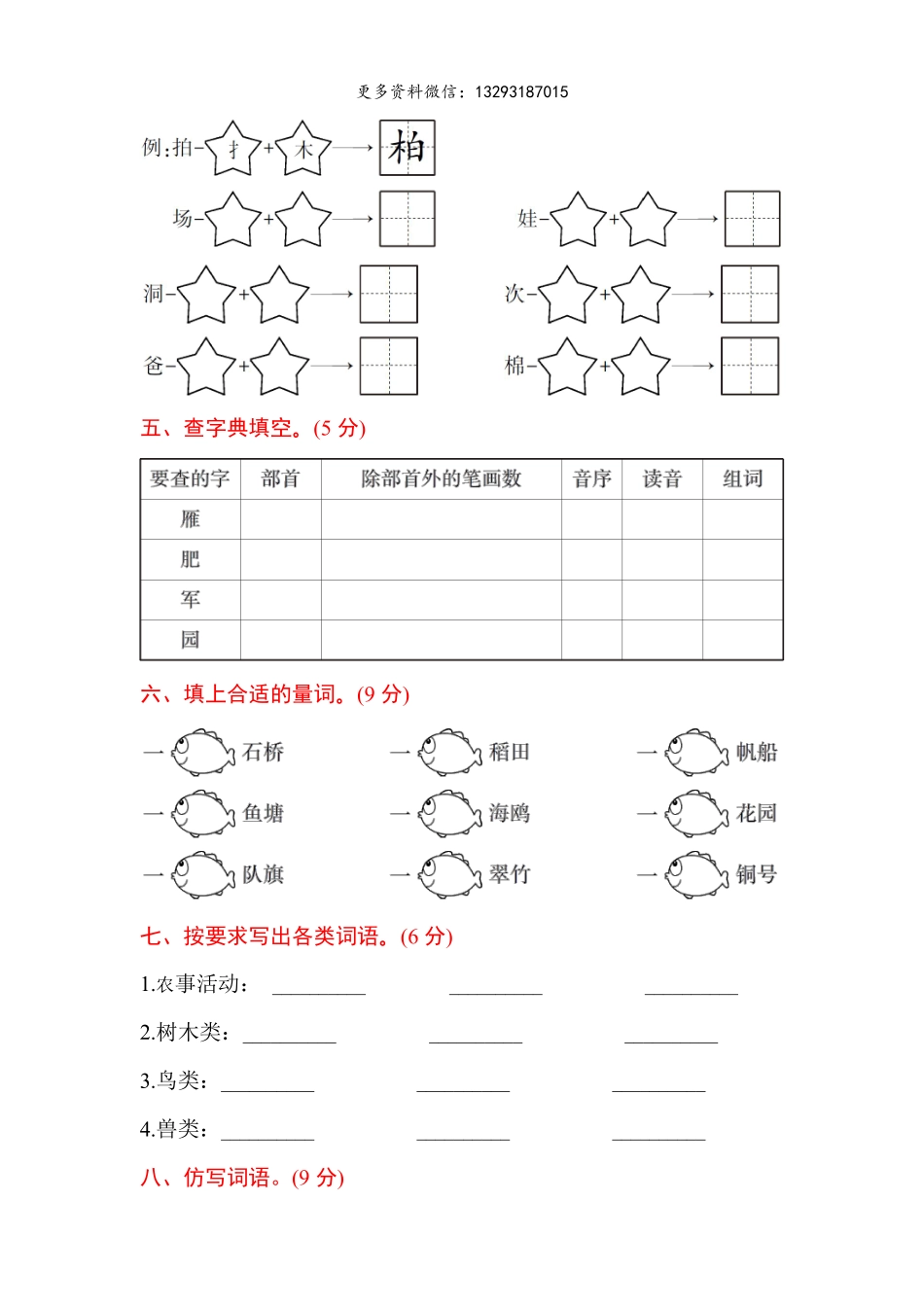 02【二年级语文上册】第二单元精选试卷（附答案）.pdf_第2页