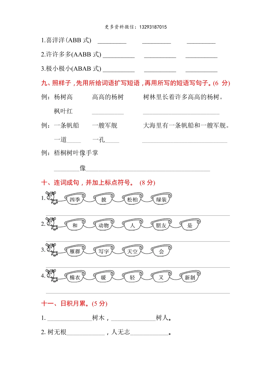 02【二年级语文上册】第二单元精选试卷（附答案）.pdf_第3页