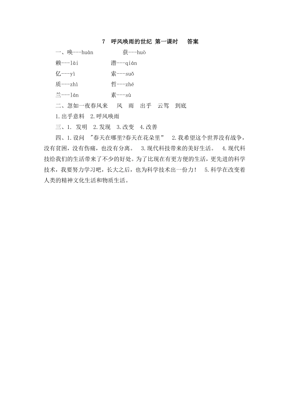 部编版四年级上册一课一练课后练习（含答案）7 呼风唤雨的世纪.pdf_第3页