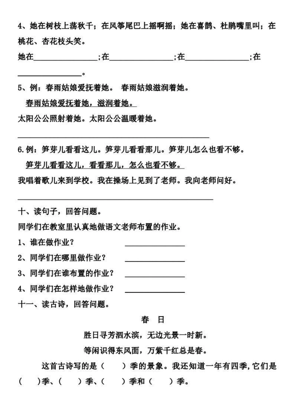 部编版小学二年级上册-第1-2单元基础知识复习卷.pdf_第3页