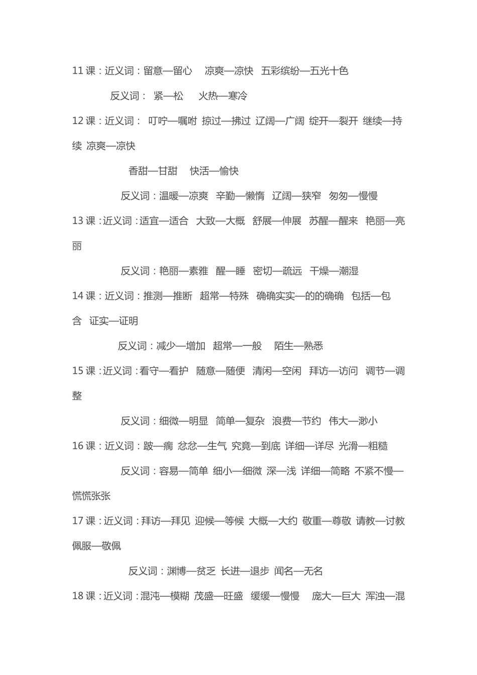 部编版小学三年级上册语文近义词和反义册词汇总大全.pdf_第2页