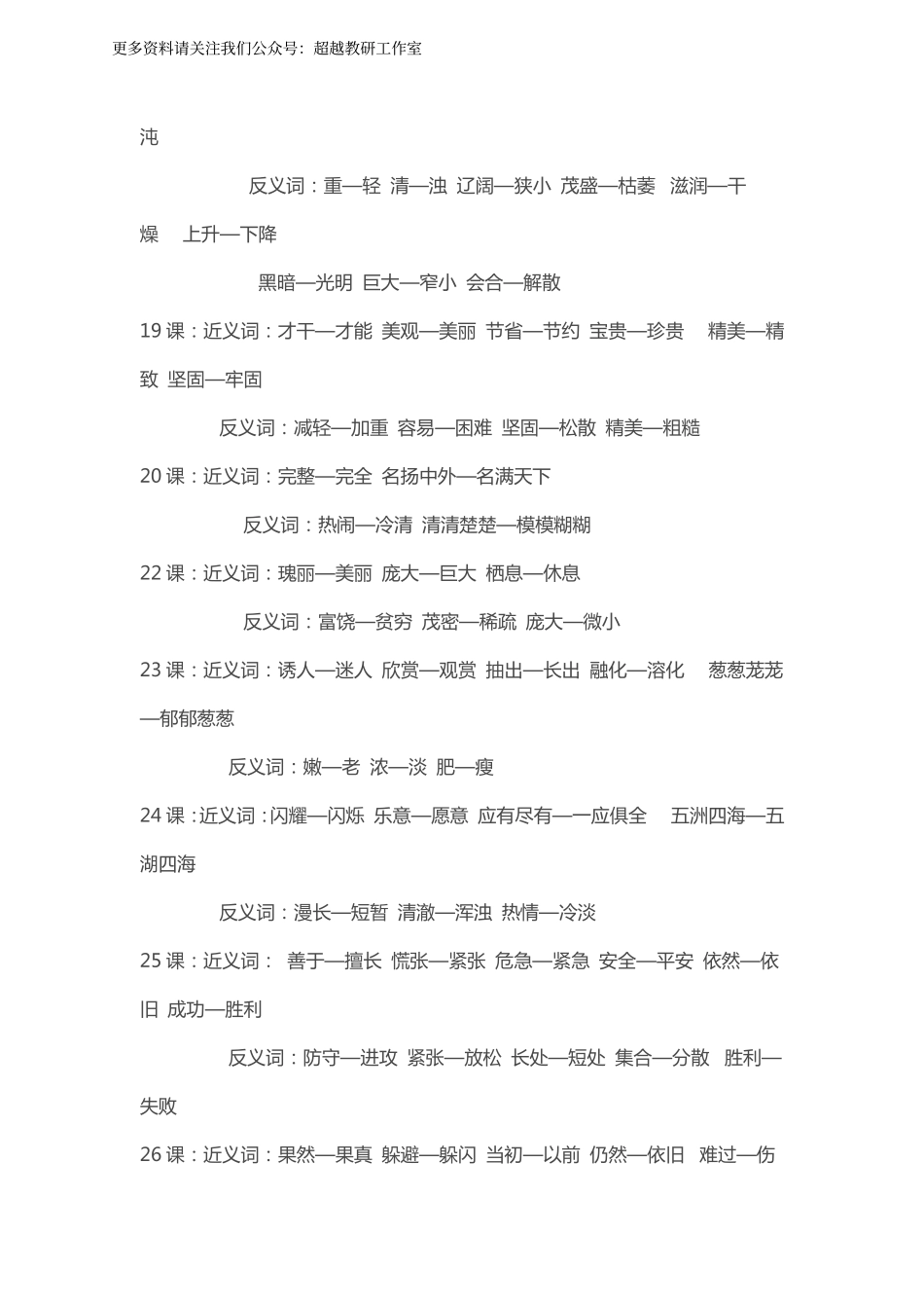 部编版小学三年级上册语文近义词和反义册词汇总大全.pdf_第3页