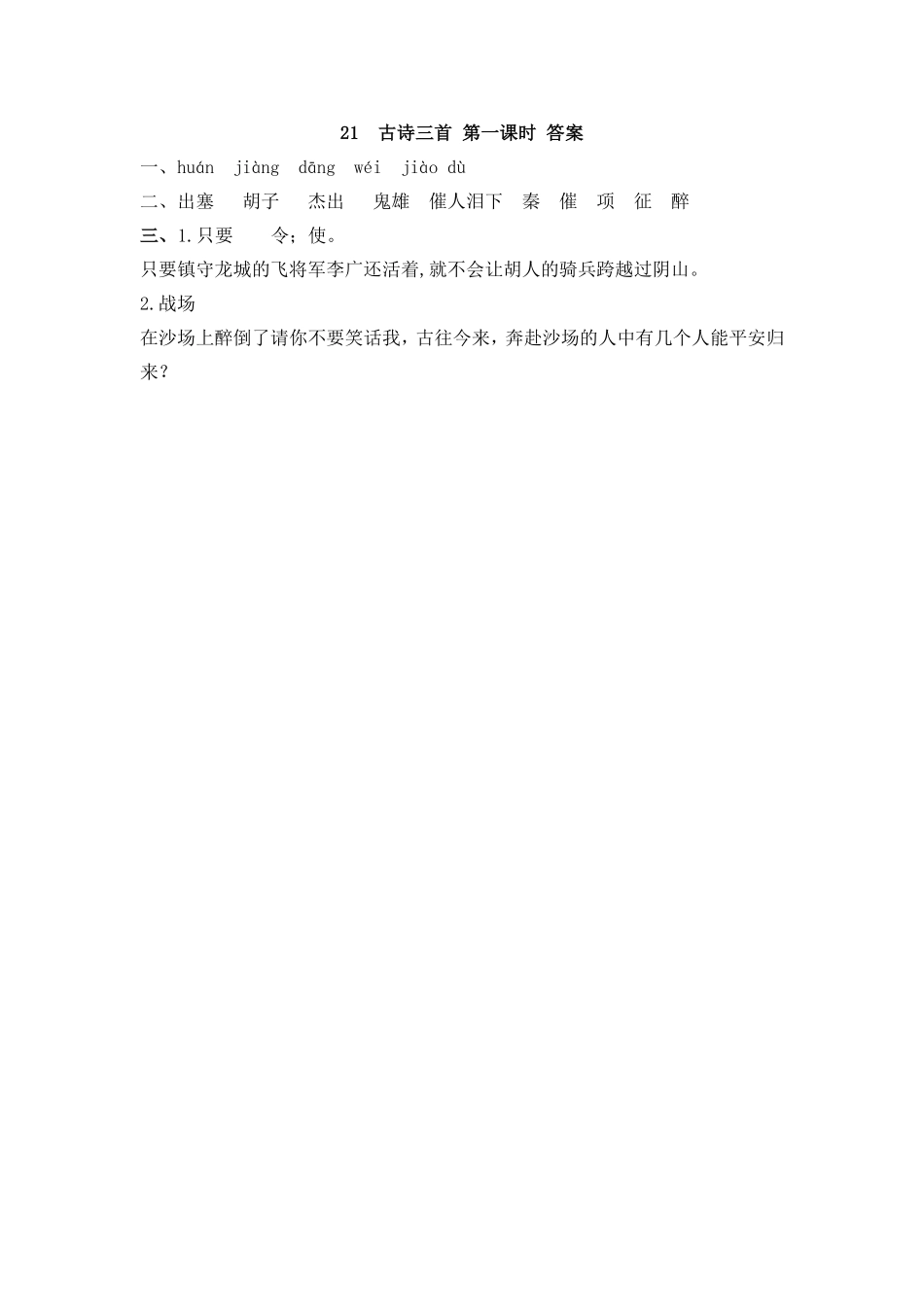 部编四年级上册一课一练(课时练习题含答案)-21 古诗三首.pdf_第2页