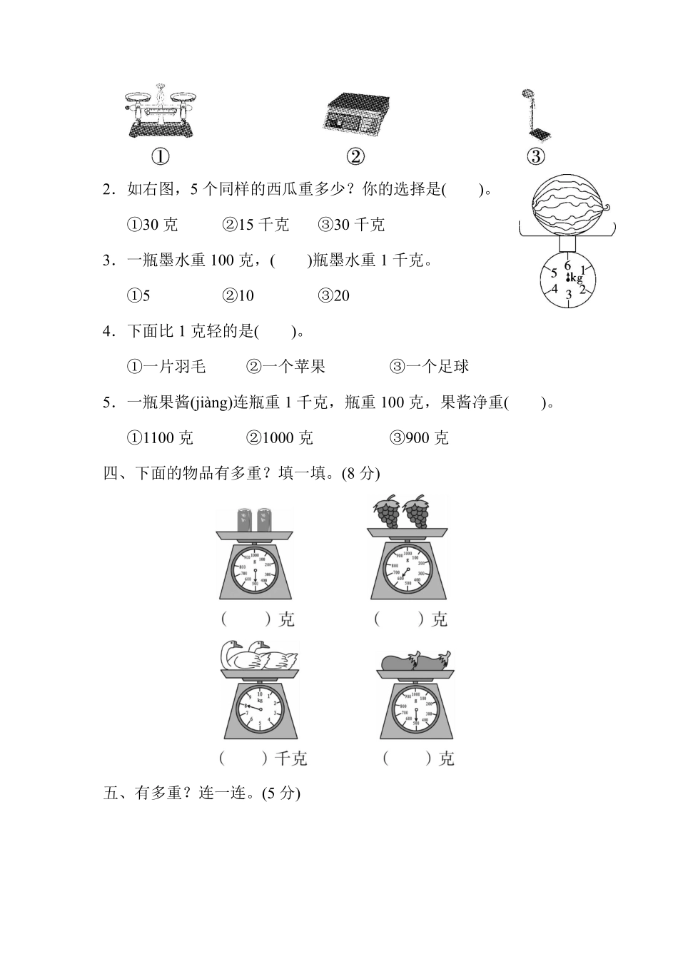 人教版二年级数学下册第八单元过关检测卷及答案.pdf_第2页