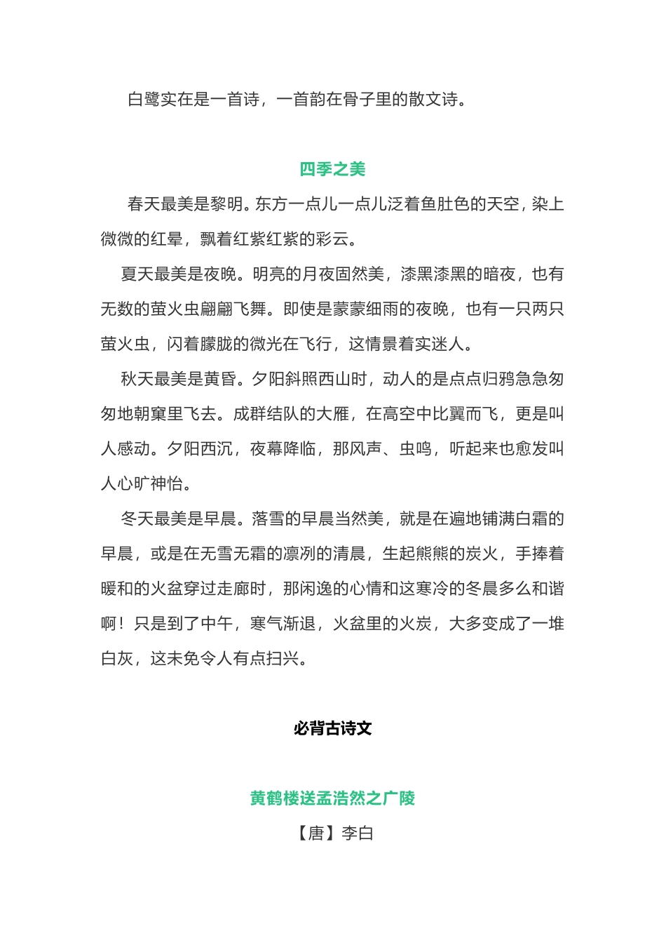 部编版5年级语文上册必背古诗文、课文、名句全汇总.pdf_第2页