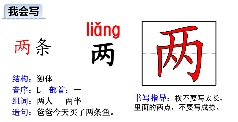 二年纪上册上学期- 部编版语文生字组词.结构.部首.造句.书写.pdf_第1页