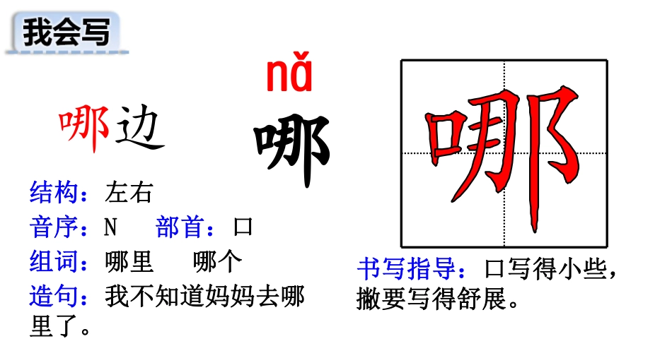 二年纪上册上学期- 部编版语文生字组词.结构.部首.造句.书写.pdf_第3页