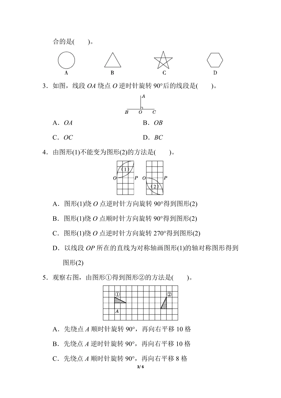 人教版五年级数学下册第五单元过关检测卷丨人教版.pdf_第3页