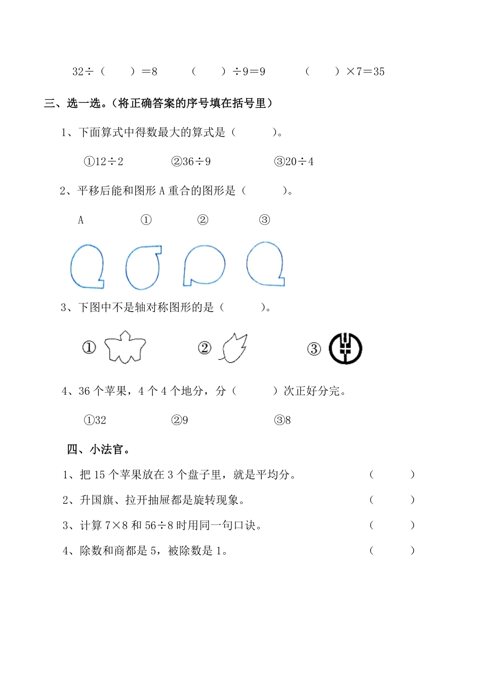 人教版二年级数学下册第一次月考试题 (3月月考题第一份).pdf_第2页