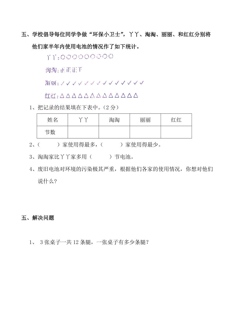 人教版二年级数学下册第一次月考试题 (3月月考题第一份).pdf_第3页