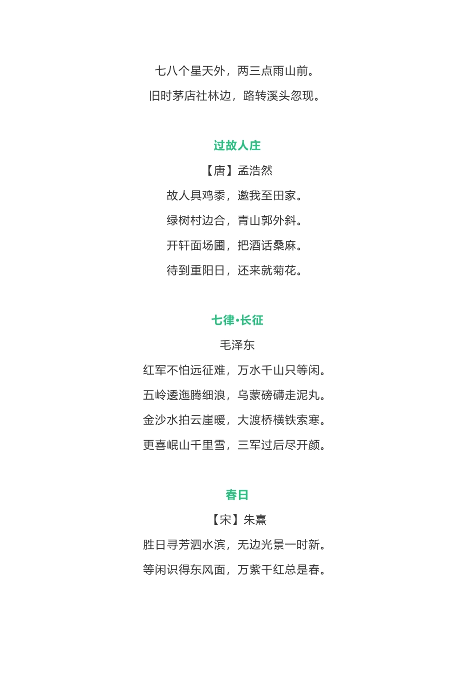 部编版6年级语文上册必背古诗文、课文、名句全汇总.pdf_第3页