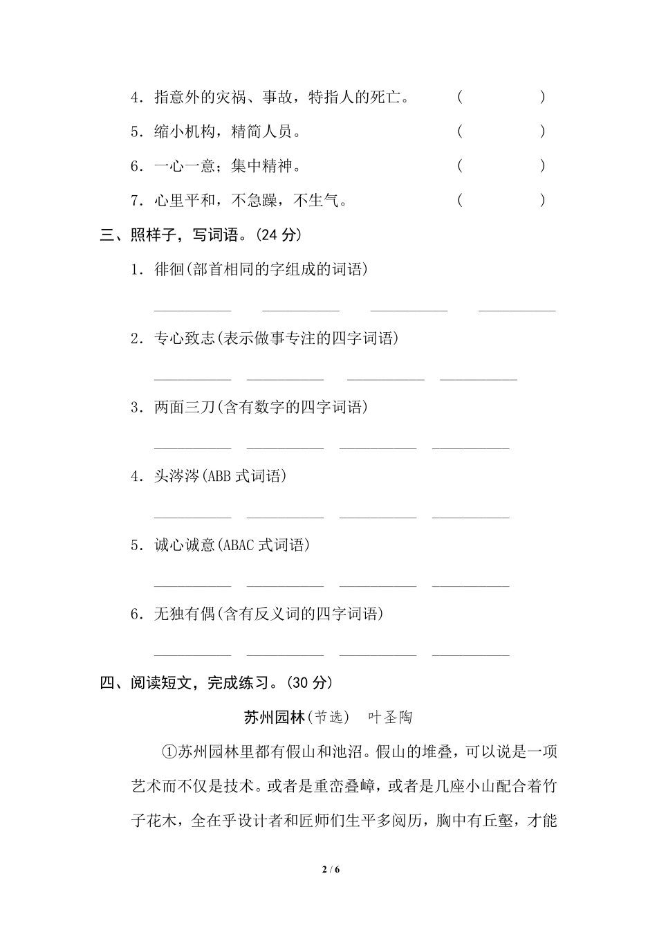 部编版小学六年级上册专项练习题含参考答案5 新词积累.pdf_第2页