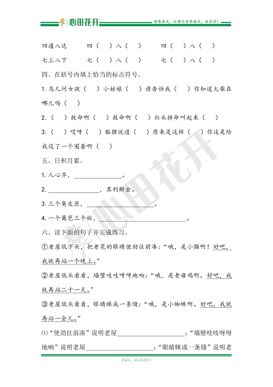 【语文基本功训练营】—三年级上册校内知识周周练第4单元复习（部编版）.pdf_第2页