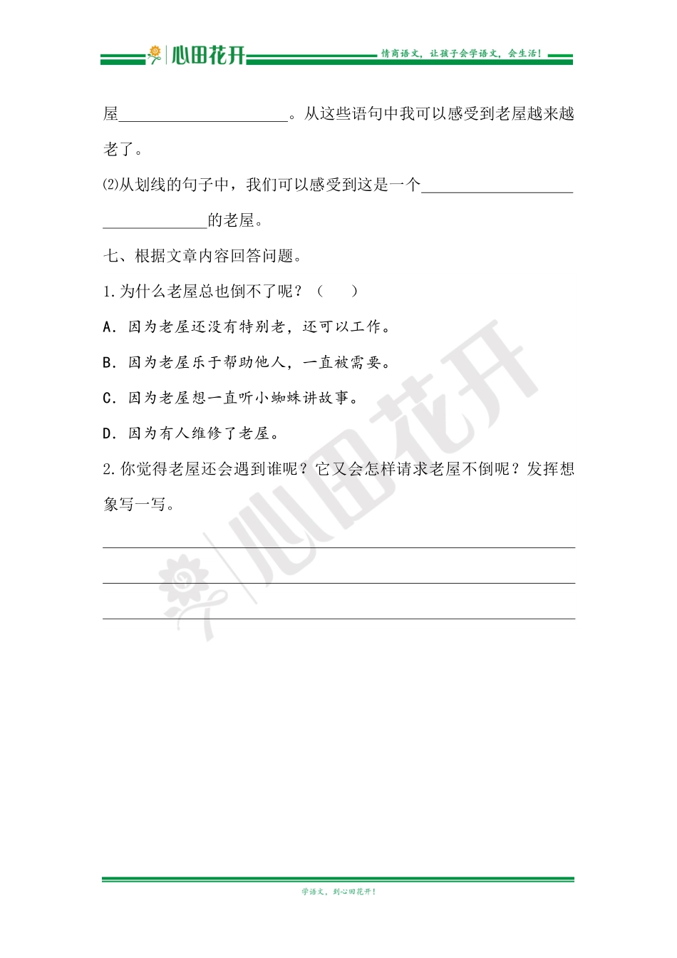 【语文基本功训练营】—三年级上册校内知识周周练第4单元复习（部编版）.pdf_第3页