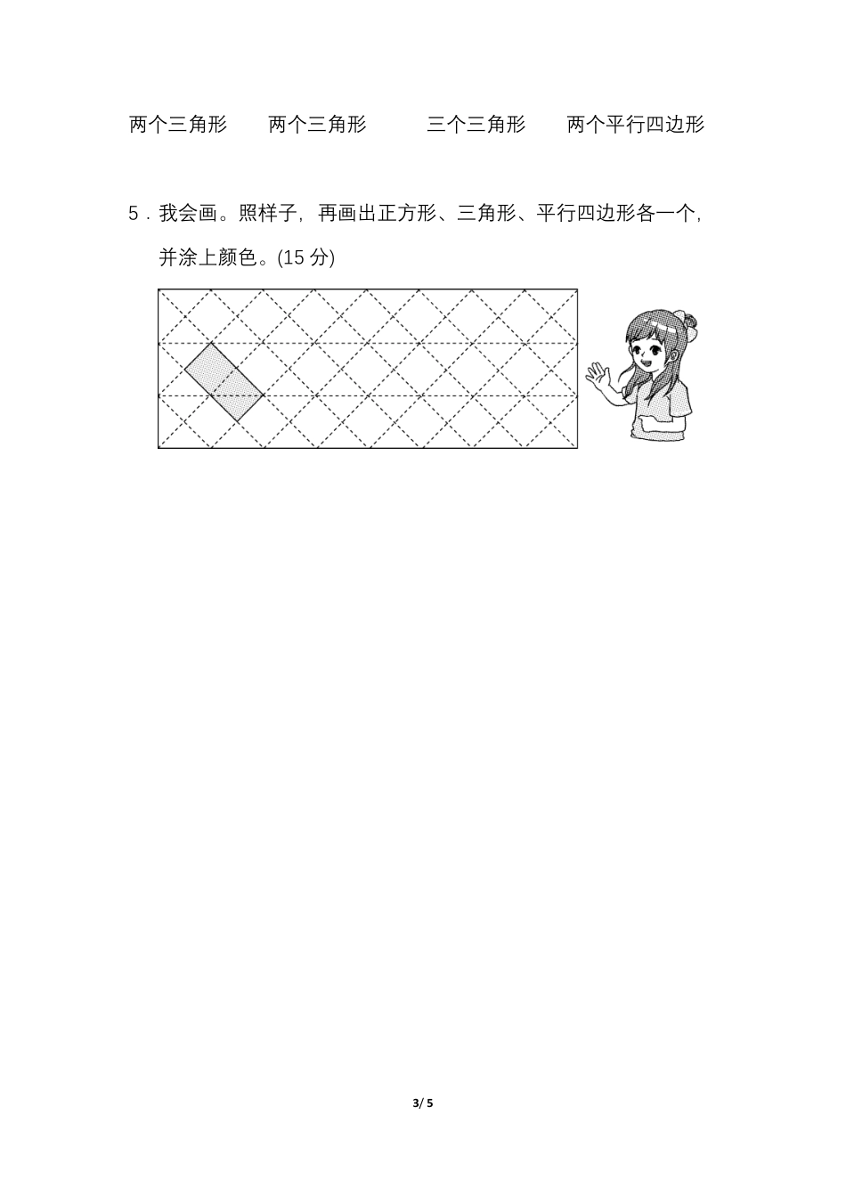 人教一年级（下册）期末冲刺卷3 初步的空间想象能力1.pdf_第3页