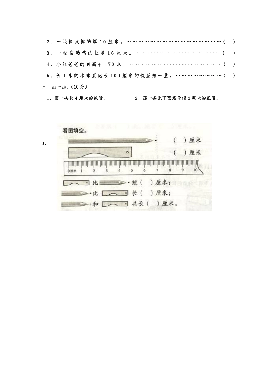 二年级数学（上册）第一单元人教版长度单位的练习.pdf_第2页