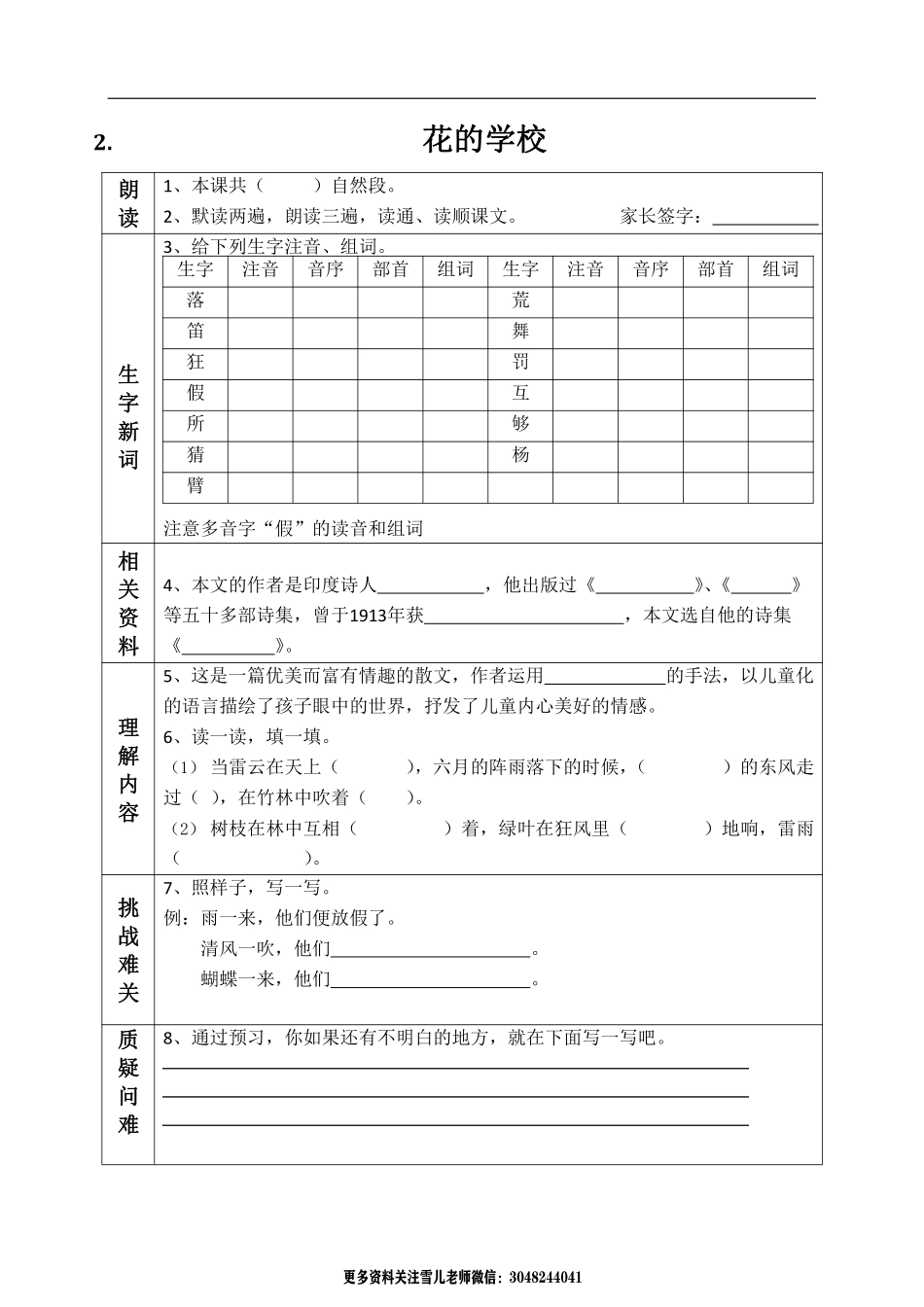 部编版小学三年级上册-语文新版全册课前预习单全册.pdf_第2页