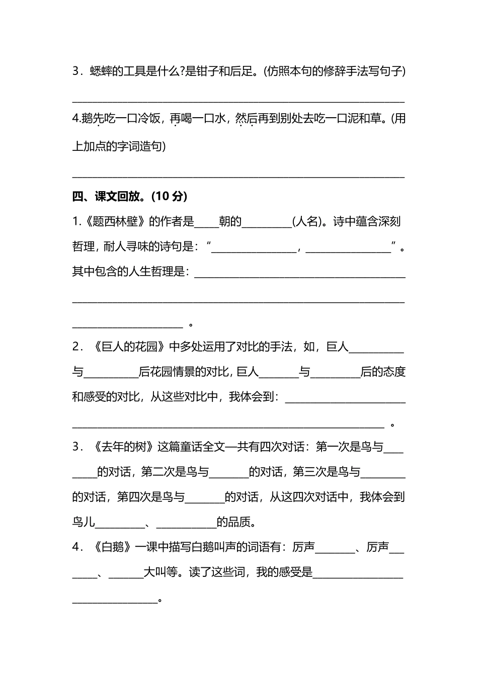 人教版小学语文4年级上册期中测试卷（六）（附答案）.pdf_第3页