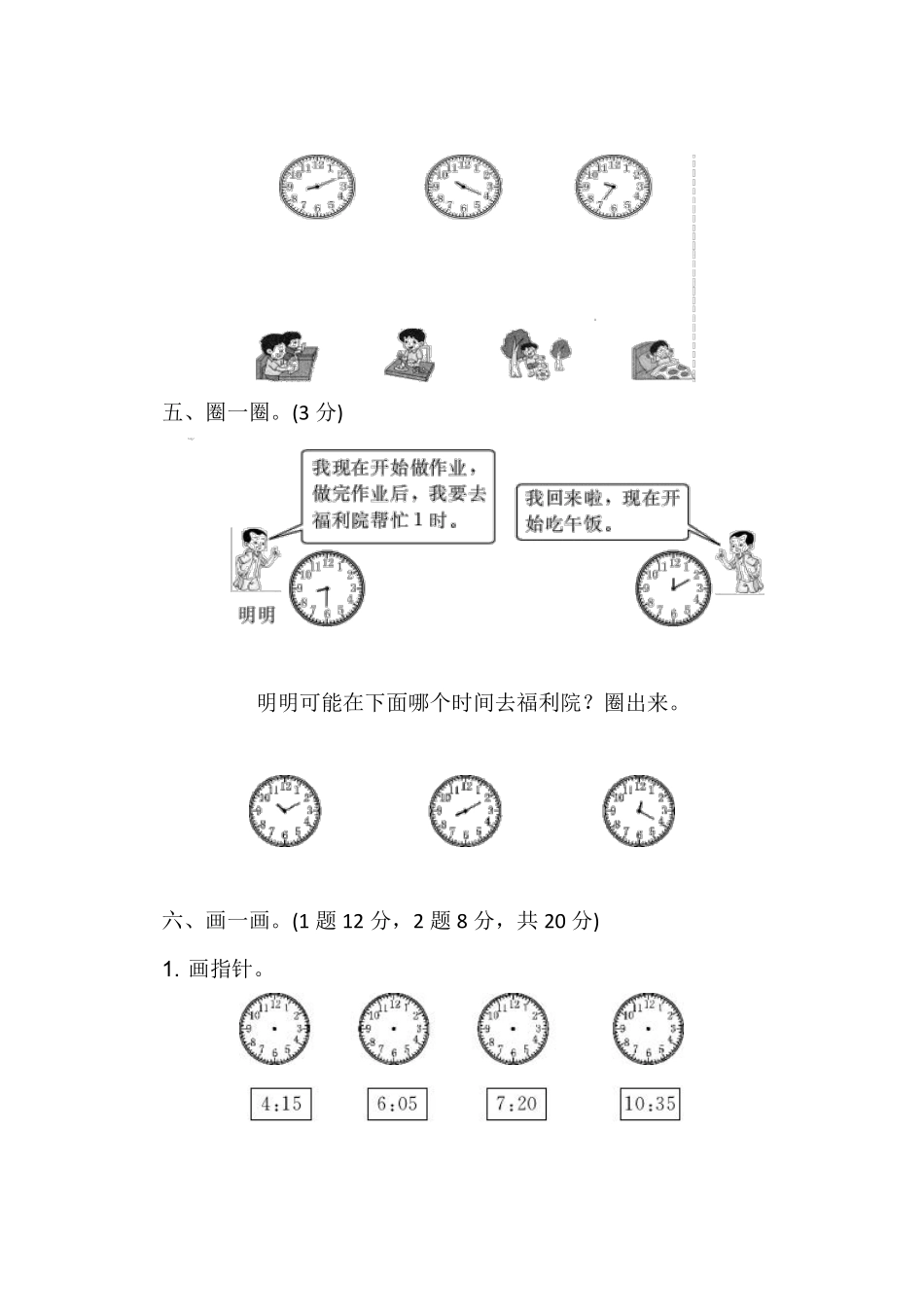 人教版数学2年级（上）第七单元测试卷2（含答案）.pdf_第3页