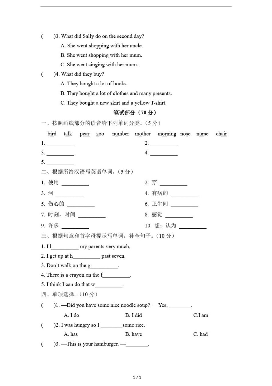 外研版(三起点)小学五年级英语上册期末测试卷及答案11.pdf_第2页